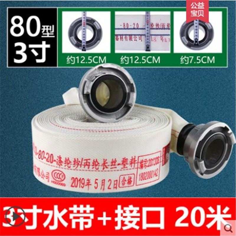 KD80 pick up 3-inch fire hose 8-80-20 agricultural water hose landscaped water hose Irrigation Water Hose-Taobao