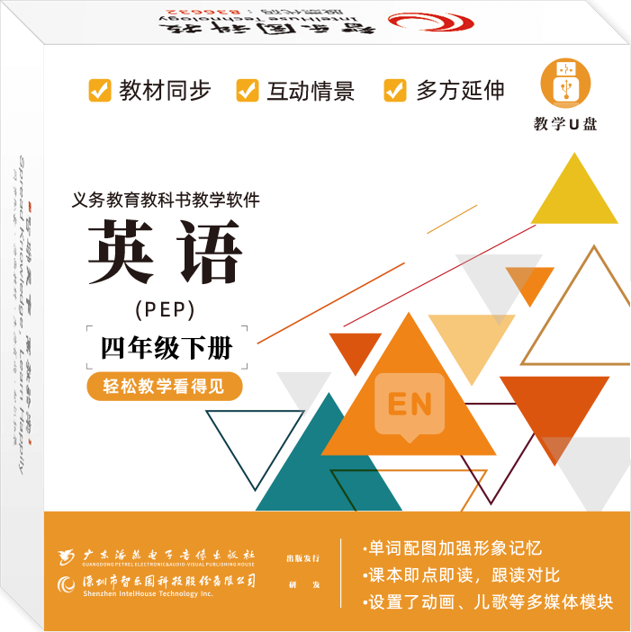 New version of the Paradise People teaches PEP English fourth grade lower register of synchronous matching teaching software computer with U disc