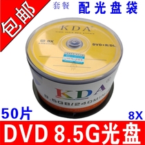 KDA 8 5G blank disc DVD R Light disc DL 8G Optical D9 engraved disc blank Large-capacity disc