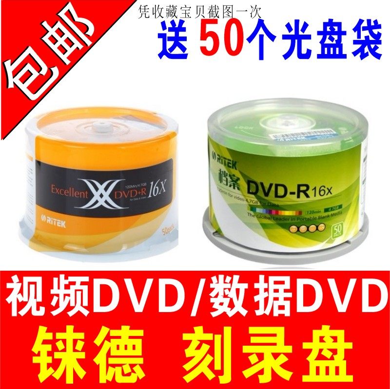 Rhenium disc DVD-R R Burning disc dvd blank disc DVD disc DVD burning disc disc 50P