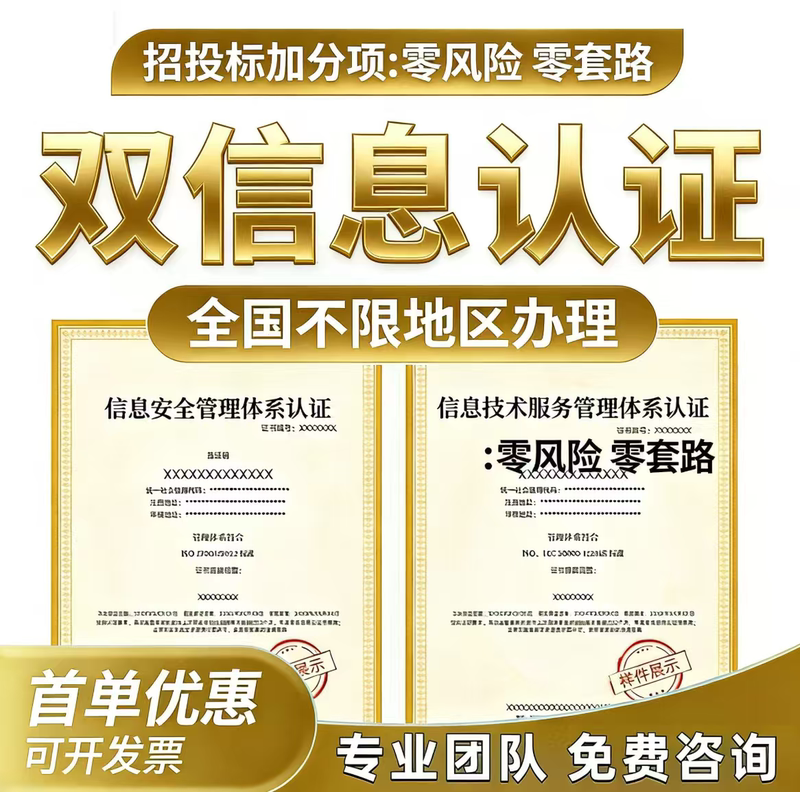 Application for Iso27001 Information Technology and Iso20000 Information Security Dual Information Standards 9000900013C3A