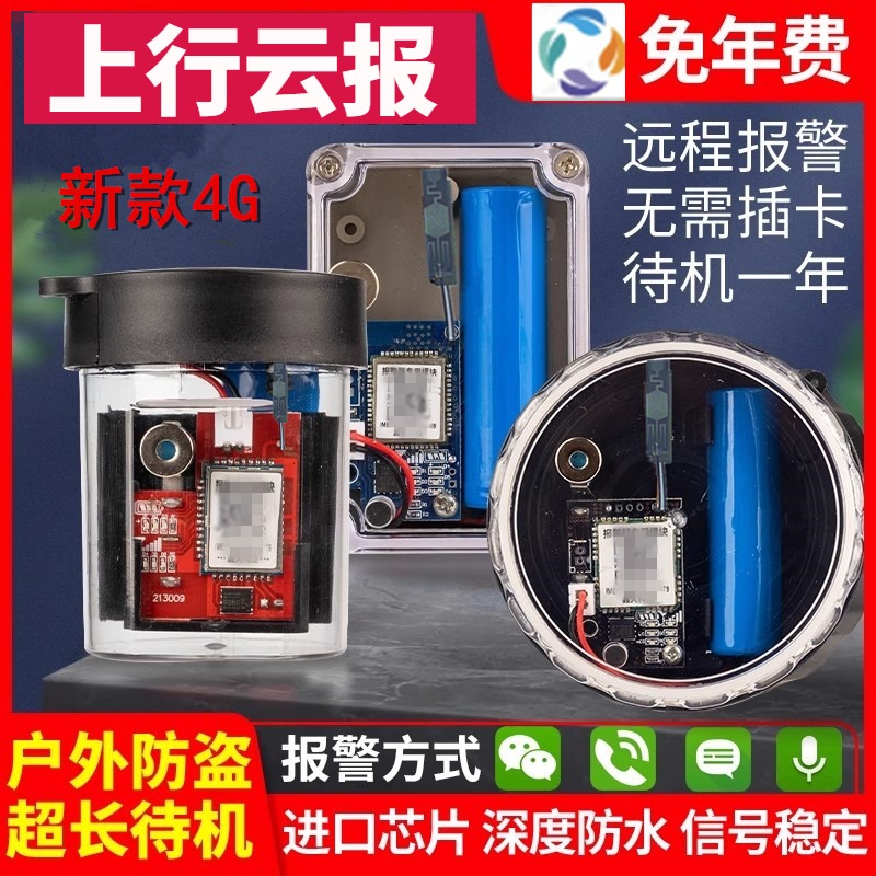 Alarm 4G Cloud wisdom Deep Mountain Remote outdoor chip Main Board Anti-theft Orchard beehive Automatic call all over Netcom-Taobao