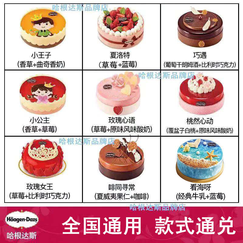 National General Haagen-Dazs Ice Cream Birthday Cake 700g 1200 Electronic Coupon Voucher Strawberry