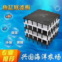 Fish tank bottom filter plate bottom filter filter material base plate paving sand plate plastic grid base plate filter material base plate can be spliced