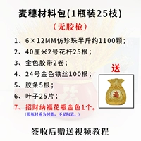 [Золотые колосья пшеницы] 1 бутылка из 25 стеблей + золотая ваза (без клеевого пистолета) Сделай сам