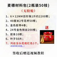 [Золотые колосья пшеницы] 2 бутылки по 50 стеблей + счастливая ваза красная (без клеевого пистолета) Сделай сам