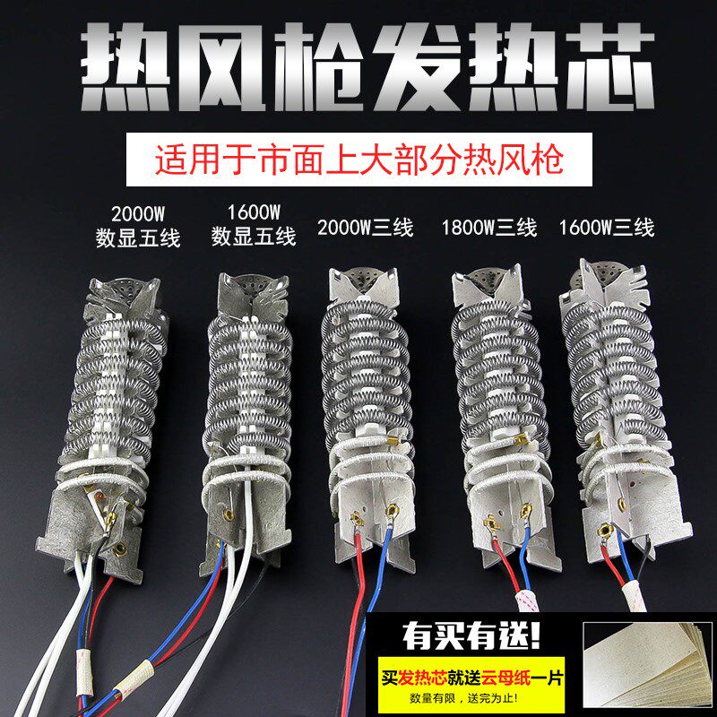 Hot wind gun accessories 1600W 1800W 2000W drying gun Baking Gun Heating Core 700W Plastic welding gun heating wire