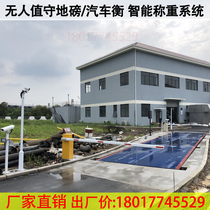 Unattended car balance intelligent weighing software license plate recognition system Automatic over-pound 16 m Electronics floor