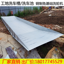 Construction Site Finished Car Wash Tank Steel Fully Automatic Flushing Platform Washing Machine Engineering Vehicles Overwater Car Wash Pool