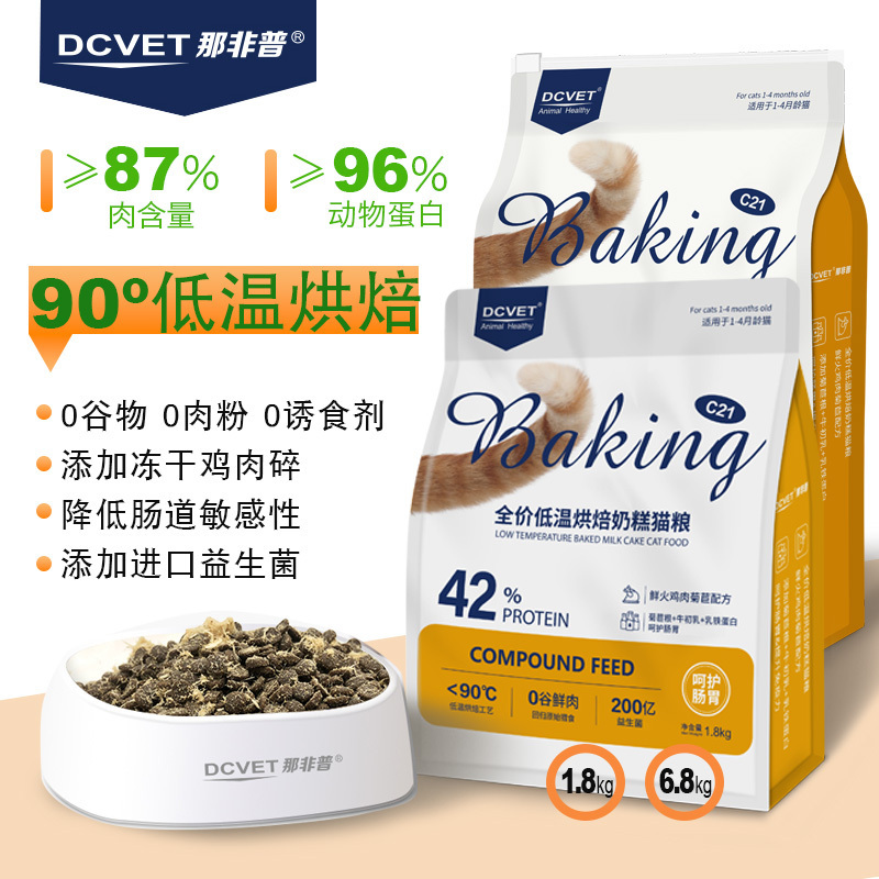 Nafepu Low-Temperature Baked Food for Kittens and Adult Cats, Intestinal Care, Fur Care, Urinary Management Cat Food