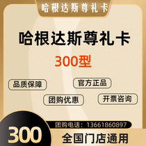 Haagen-Daska 300 Yuan Face Value Gift Card Ice Cream Cake Drink Coupon Pickup Coupon Available Nationwide