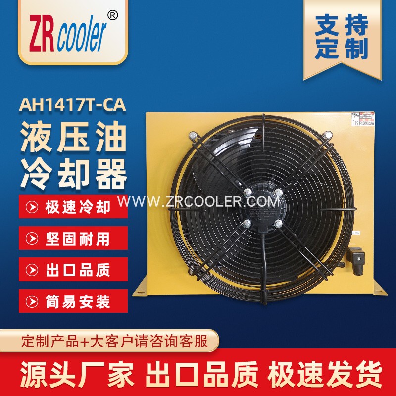 Zhengrui Zrcooler Hydraulic Oil Air Cooler Ah1417T-Ca Air-Cooled Oil Radiator Cooler