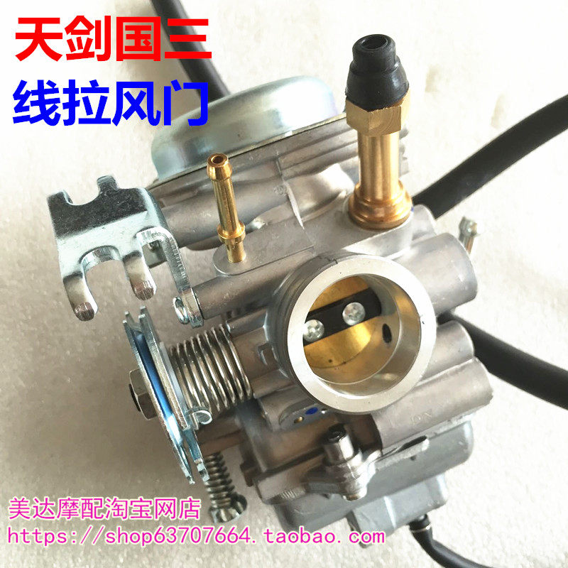 Applicable to Yamaha JYM125-B-3E Tianji YBS YBZ New Tianjian Tianjun Carburetor National Three-Line Air Door