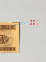 3rd Edition RMB One Point 1 Point Full Product Cutting Line Wrong Edition Coin Defective Coin Interesting Coin Interesting Articles and Toy Collection
