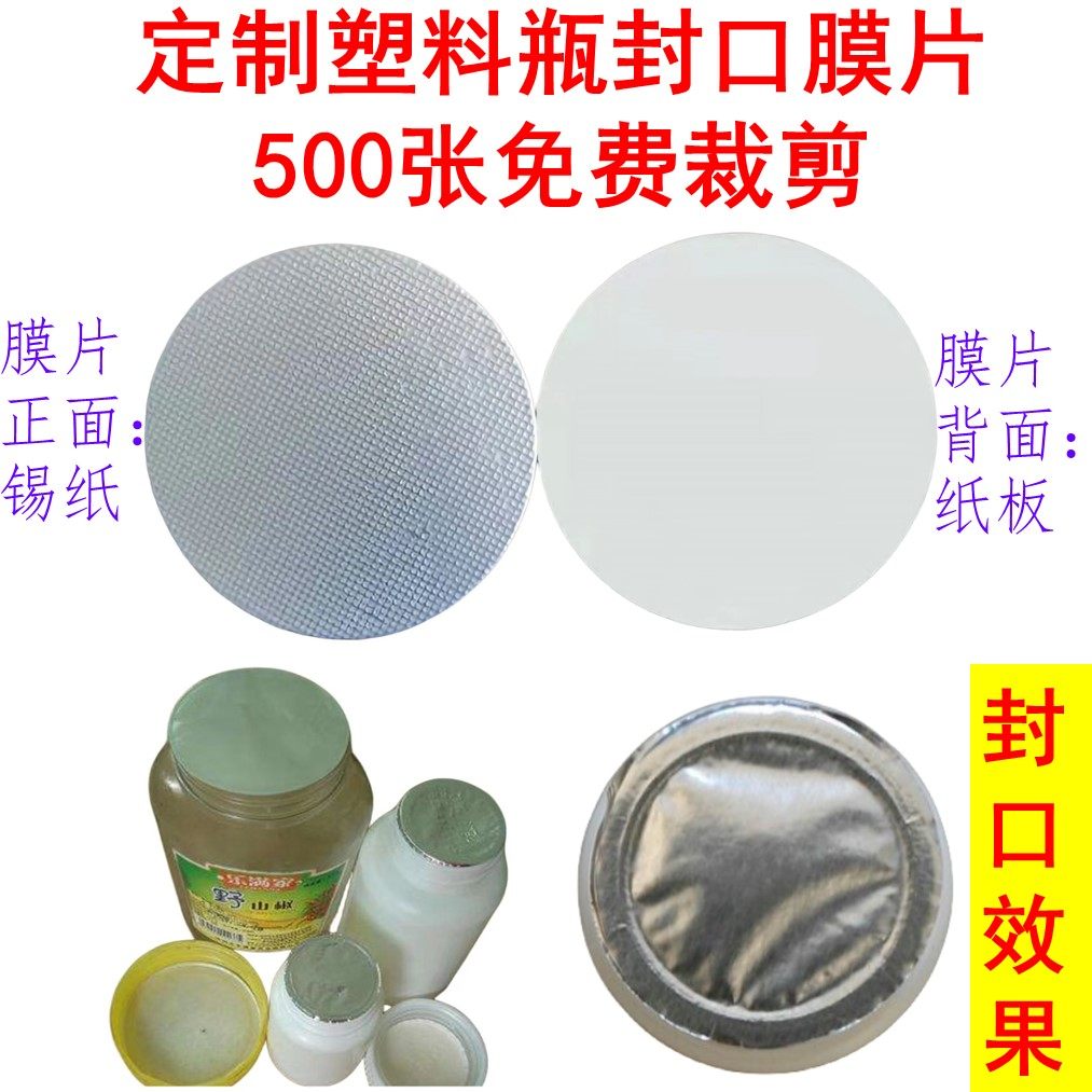 塑料瓶封口膜铝箔片锡纸膜片耐高温铝箔垫片圆垫片密封防漏加厚