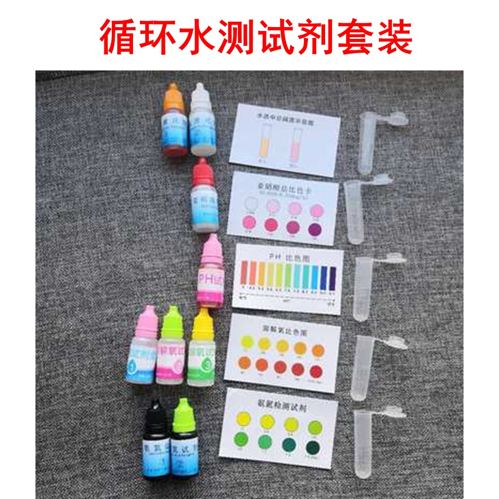 鱼池水质检测水质测试剂氨氮亚盐磷酸盐硫化氢二氧化碳臭氧测试剂
