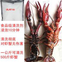 Washing crayfish washing shrimp powder large bag commercial shrimp washing powder crayfish edible black rust net rust removal bio-enzyme citric acid