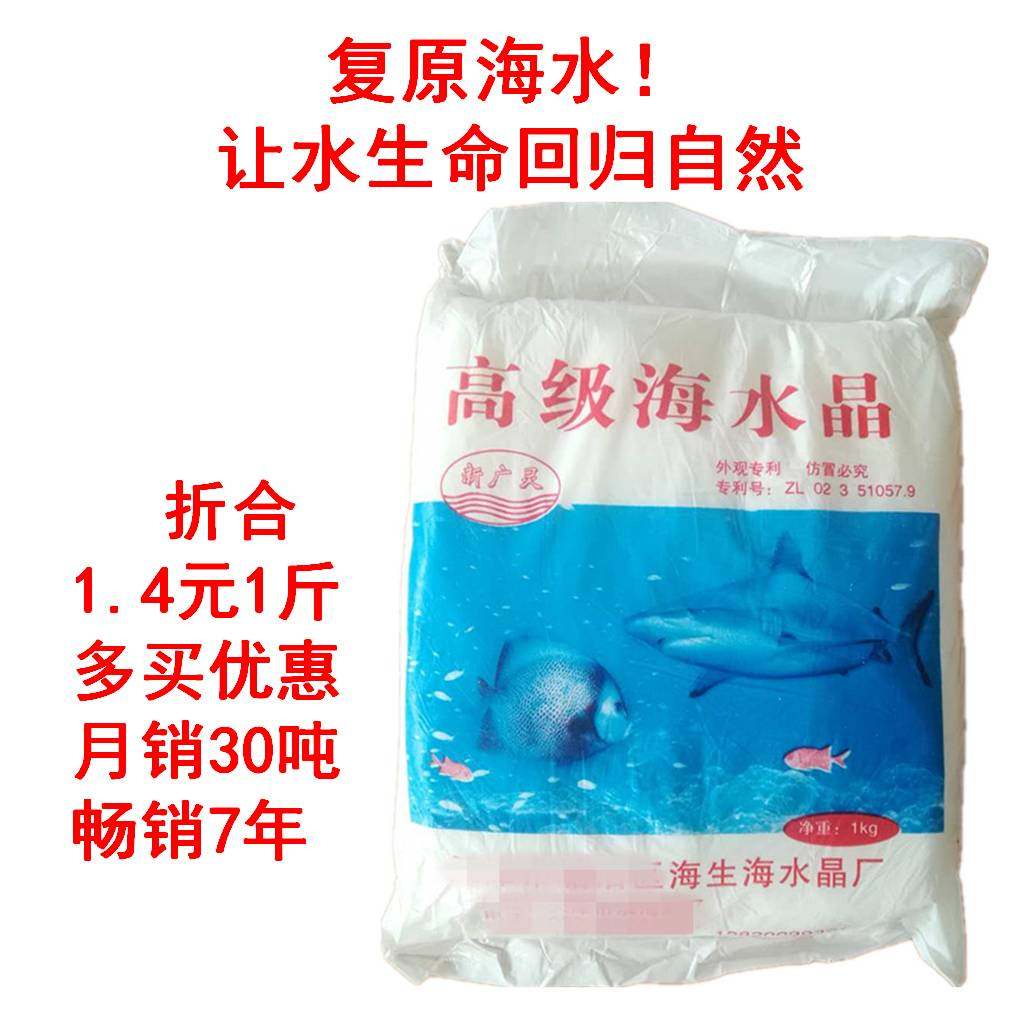 Universal Seawater Crystal Aquaculture Sea Salt Seafood Exclusive Sea Salt Artificial Seawater Salt Nourishing Flower Chia Sea Salt Mussel Salt