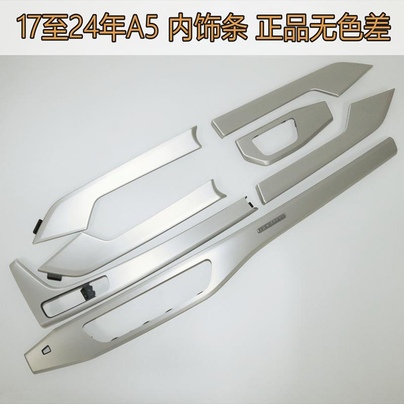 Suitable for 17 to 24 Years Audi A5S5 Door Instrument Panel Central Control Interior Strip Trim Panel Brushed Aluminum Genuine Suitable for 17 to 24 Years Audi A5S5 Door Instrument Panel Central Control Interior Strip Trim Panel Brushed Aluminum Genuine