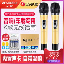 Sansui landscape M19 Wireless microphone Dual Mak Smart Home on-board TV Phone Bluetooth K Song M18