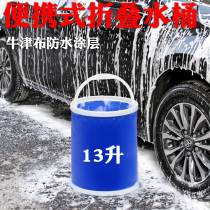 13L folding bucket for car wash portable outdoor fishing bucket household washing machine Large capacity Oxford cloth bucket