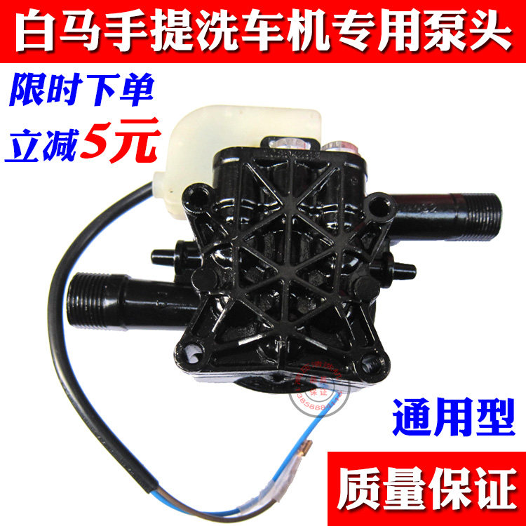 White Horse S1S2 Guide Car High Pressure Washer Portable 220v Electric Car Washer Pump White Horse Pressure Head Accessories Universal