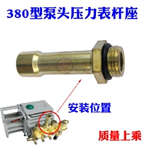 Black cat QL280 380 high-pressure cleaner washing machine car washer accessories special pressure gauge rod seat joint
