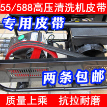 Black cat HM55 58588 high-pressure cleaner car washer pump head accessories transmission wheel A type special triangular belt