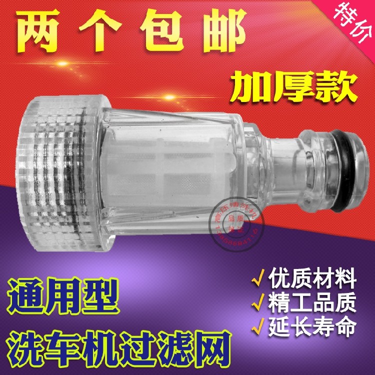 White horse S1S2S3 guide car washing machine Yili high pressure cleaning machine accessories Inlet filter nut connector