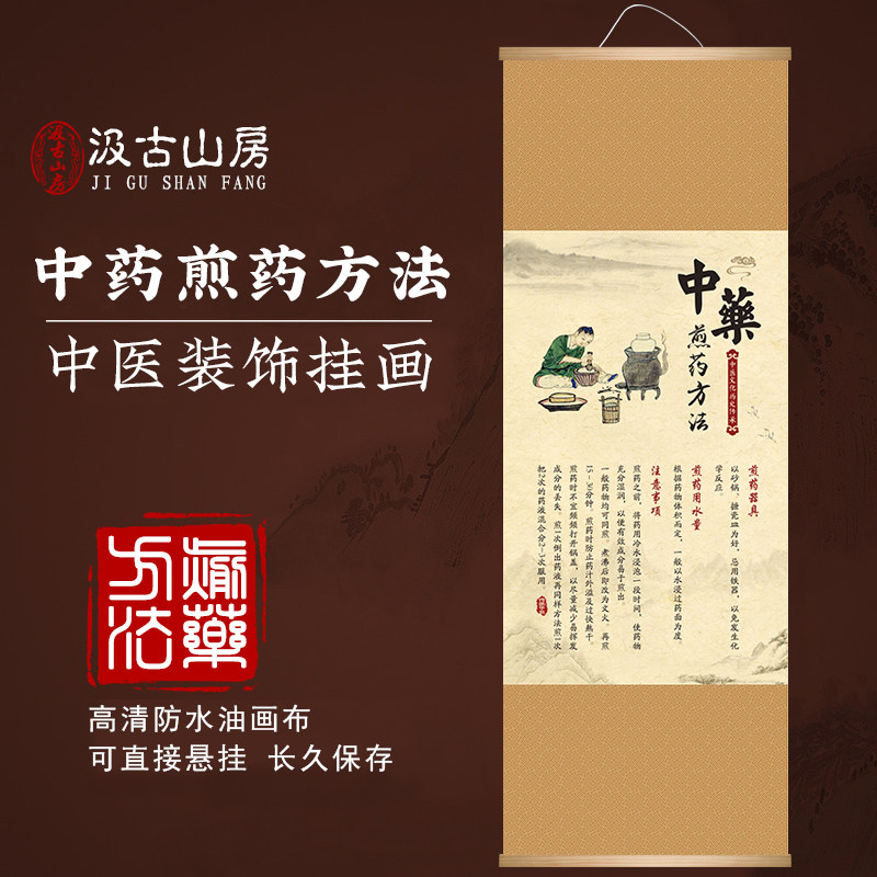 17015煎药方法服药方法中医药文化挂图挂画医院药店中医馆装饰画