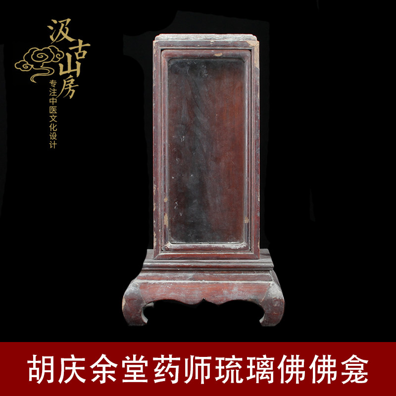 G1092胡庆余堂药师琉璃佛佛龛汲古中医文化摆件中医博物馆展品