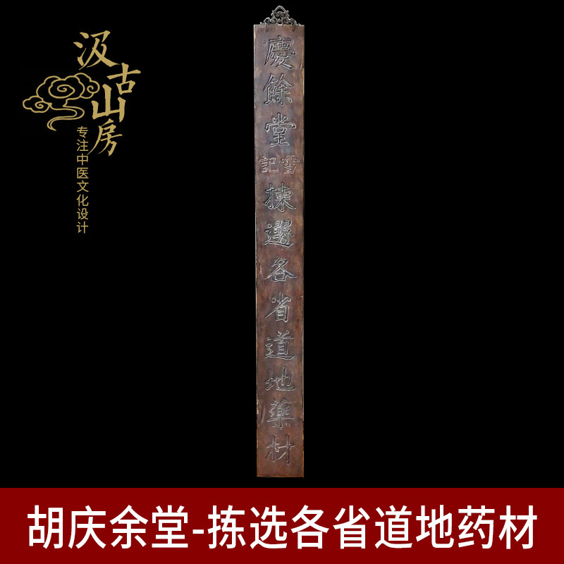 1108中医牌匾中医文化建设汲古山房中医药博物馆展览展示仿古摆件