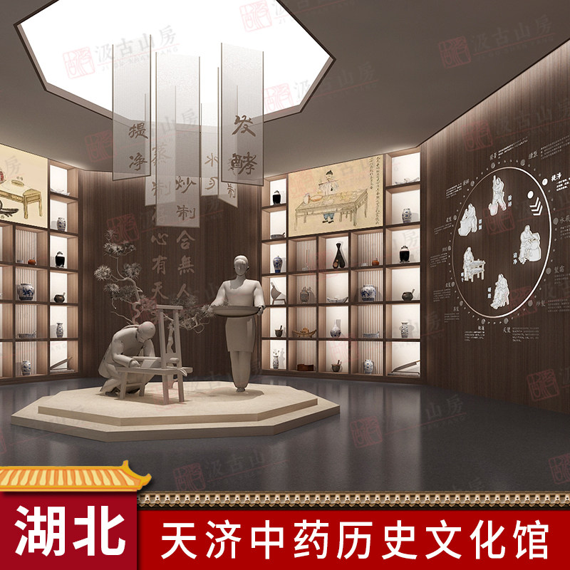 湖北天济 中药历史文化馆