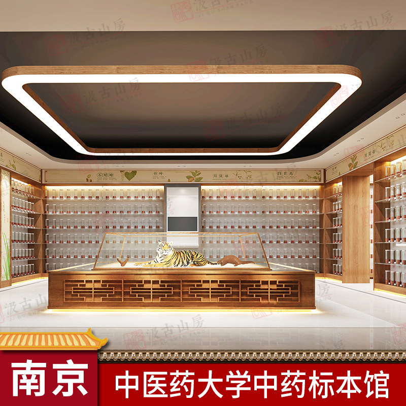 8 南京中医药大学 中药标本馆（面积：600㎡）