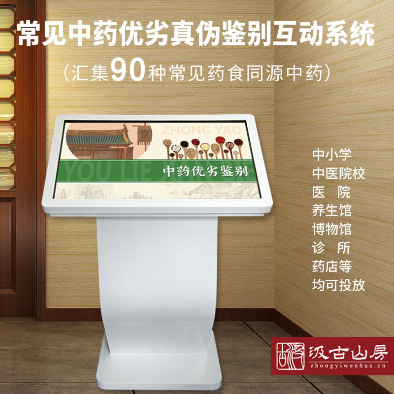 常见中药优劣真伪鉴别互动系统药食同源中药文化进校园中医药科普