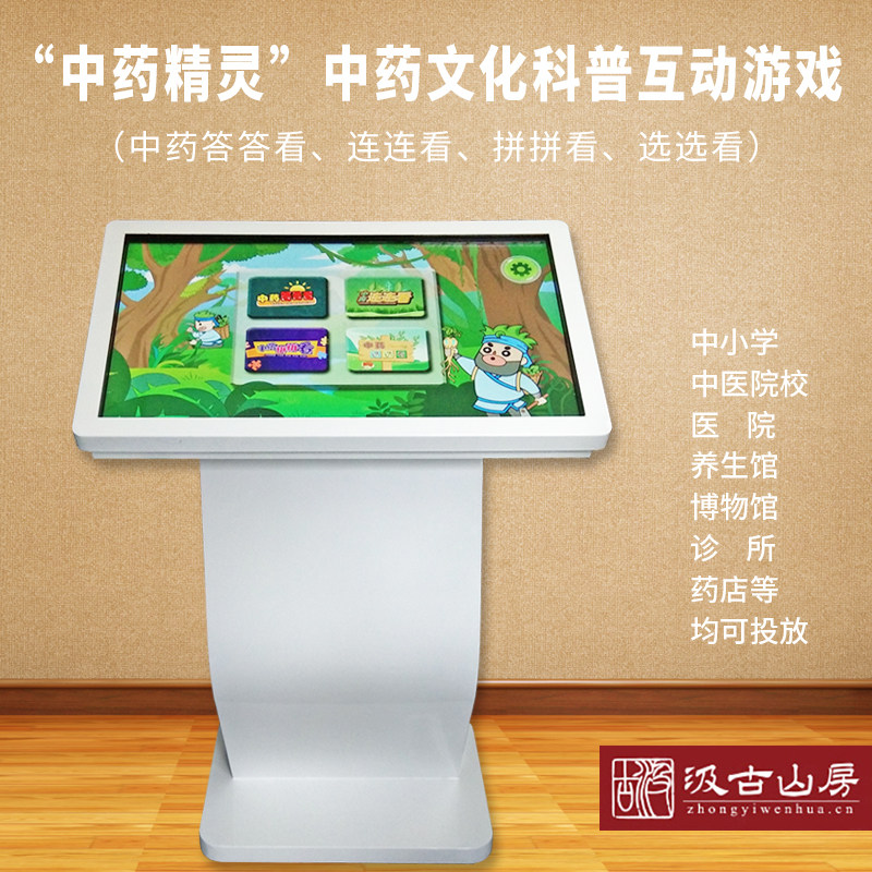 AI中医 中药精灵科普益智游戏中医药文化进校园 XN02可互动学习