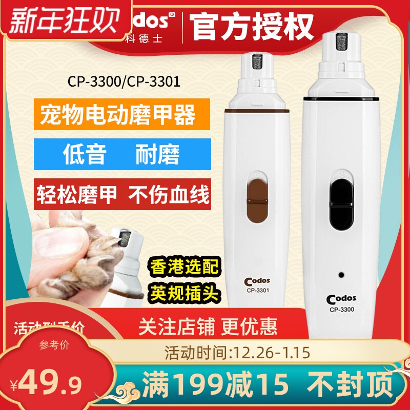 Codex cp3300 pet electric Polish grinder cat dog Teddy over bear nail scissors automatic nail clippers