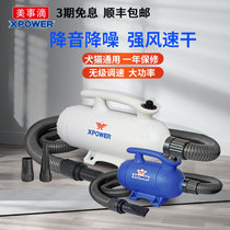 Meishidi XPOWER ultra-quiet cat home stepless speed adjustable Teddy dog ​​high-power pet shop hair dryer