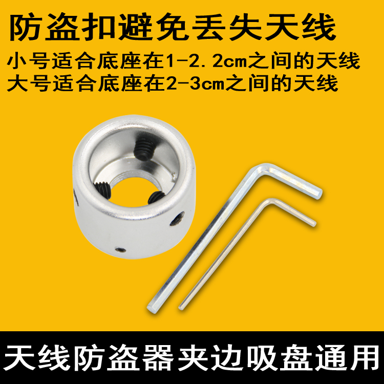 Car walkie-talkie antenna anti-theft seat Radio seedling door chain buckle to avoid loss of antenna Large antenna anti-theft