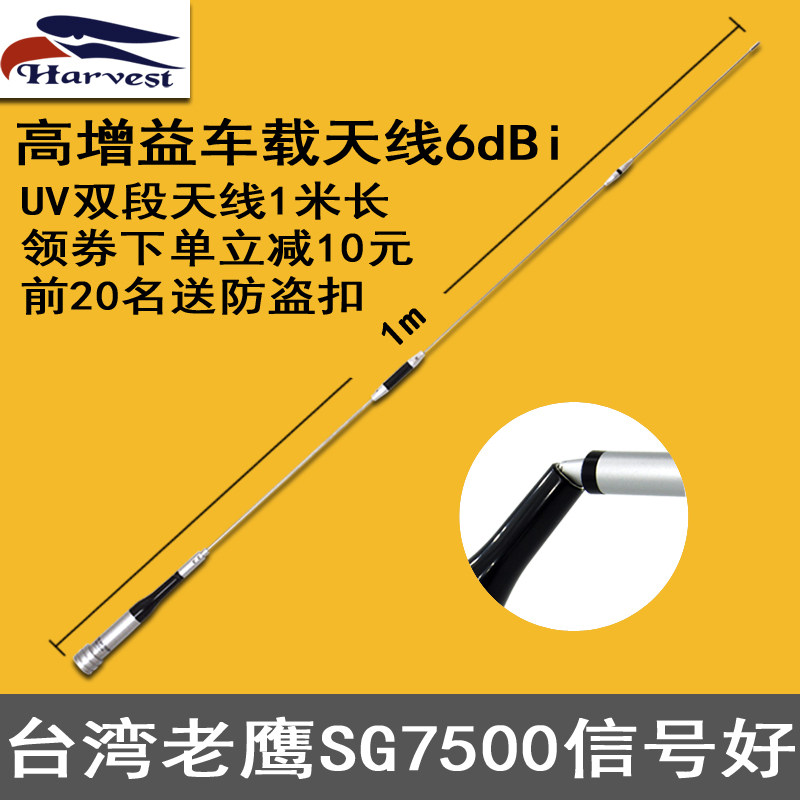 Taiwan Eagle SG-7500 antenna Yaesu 300DR 100DR car platform intercom antenna 1m
