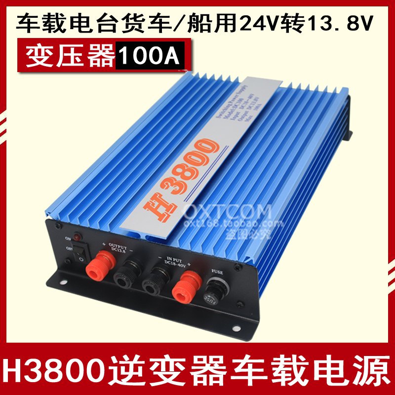 Vehicle-Mounted Walkie-Talkie Transformer H3800 Power Supply 24V to 13.8V Marine Vehicle-Mounted Radio Power Supply 65A 100A
