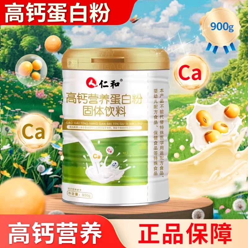 Buy 1 Get 1 Free】Renhe High Calcium Nutritional Protein Powder Enzyme Collagen High Calcium Protein Powder Probiotic Protein Powder