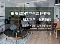 Taiwan health home patent product home DIY air treatment package for 100-150 flat