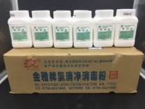 Gold Jackechlorine Decontamination Powder 500g * 24 bottles Complete Tank Decontamination Clothing Germicidal Infectious Kindergarten Hotel School