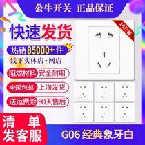 Bulls g06 switch socket White concealed household 86 type panel bull five-hole power plug 10 sets