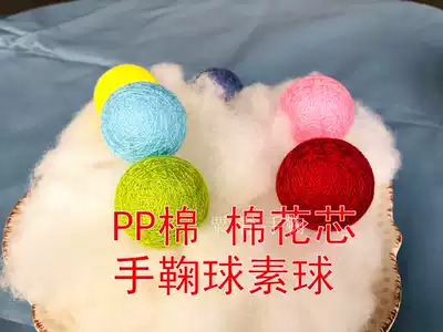 Hand ball ball plain ball bottom ball ppcotton cotton filling pure dry flower spices diy handmade material pure hand-wrapped