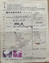 1987 parcel list—Tie Pu 21 Banpingshan Three Gorges 1 each Pu 22 Tianshan 2 sold to Jinhua Yafan Zhejiang