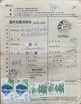 In 1983 the parcel order was specially priced at 20 yuan (5 yuan) 2 pieces each for Guilin Landscape and 22 Tianshan Mountains.