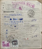 1987 parcel list—Tie Pu 21 half-screen Shanpu 23 Beijing residential house 1 each sold to Menghai Mengzhe Yunnan