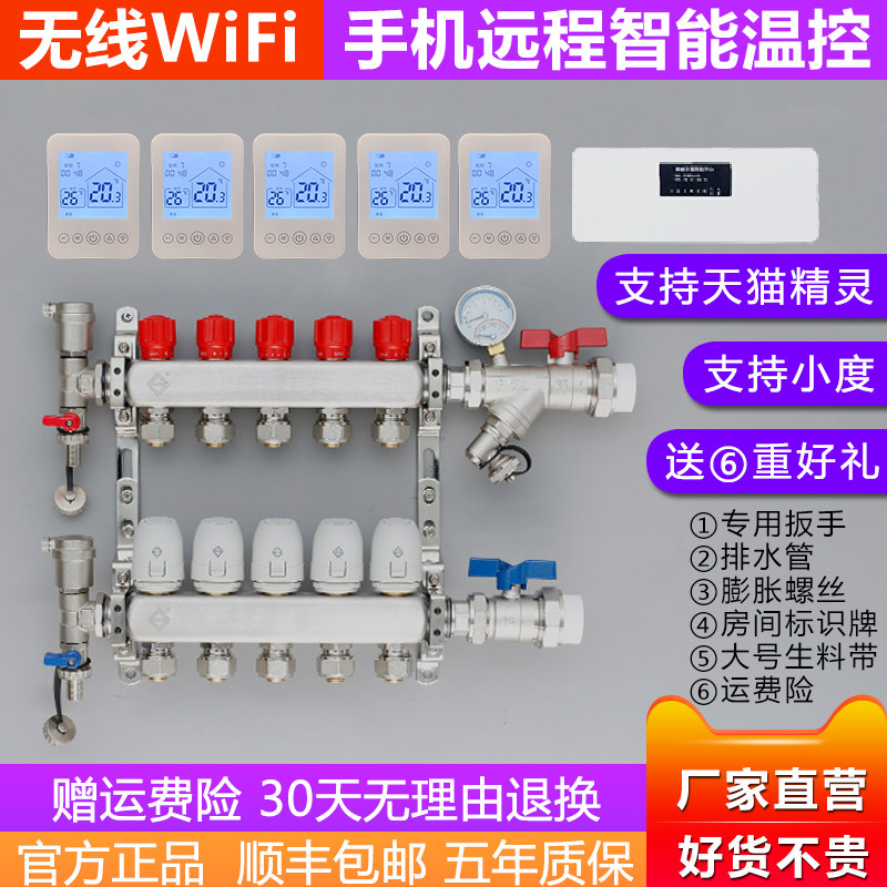 Wireless WiFi intelligent temperature control floor heating sub-catchment mobile phone remote control system supports Tmall Elf Xiaodu